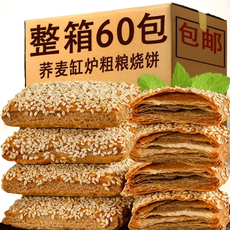 荞麦缸炉烧饼椒盐酥无加蔗糖咸味糕点千层酥老年人零食品河北特产