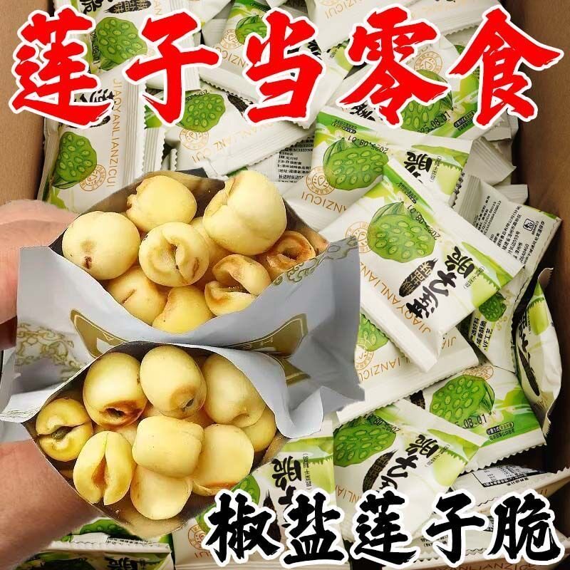 【越嚼越香】去芯莲子脆开袋即食椒盐莲子脆下火休闲零食独立包装