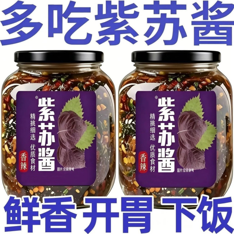 批发价紫苏酱拌饭神器开胃下饭菜