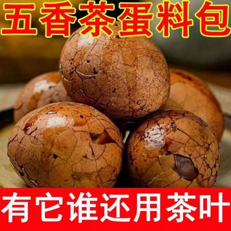 五香茶叶蛋料包卤料包卤料大全香料调料组合茶蛋料卤蛋调料包配方