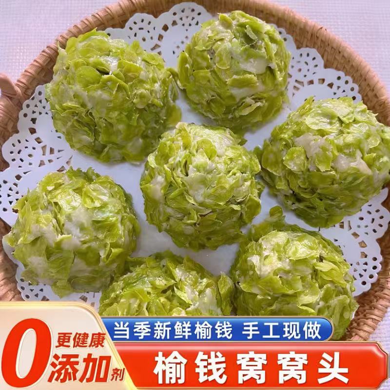 榆钱窝窝手工榆钱窝头蔬菜馒头榆钱子窝窝头早餐辅食北方特产包邮