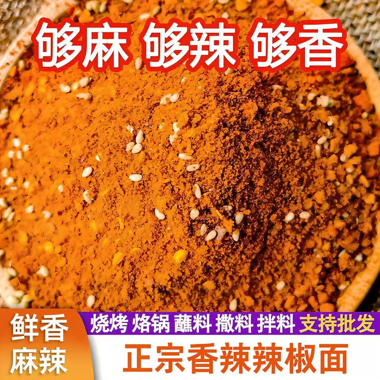 烧烤调料烤肉蘸料孜然粉椒盐撒料五香辣椒面烤肉空气炸锅腌料商用