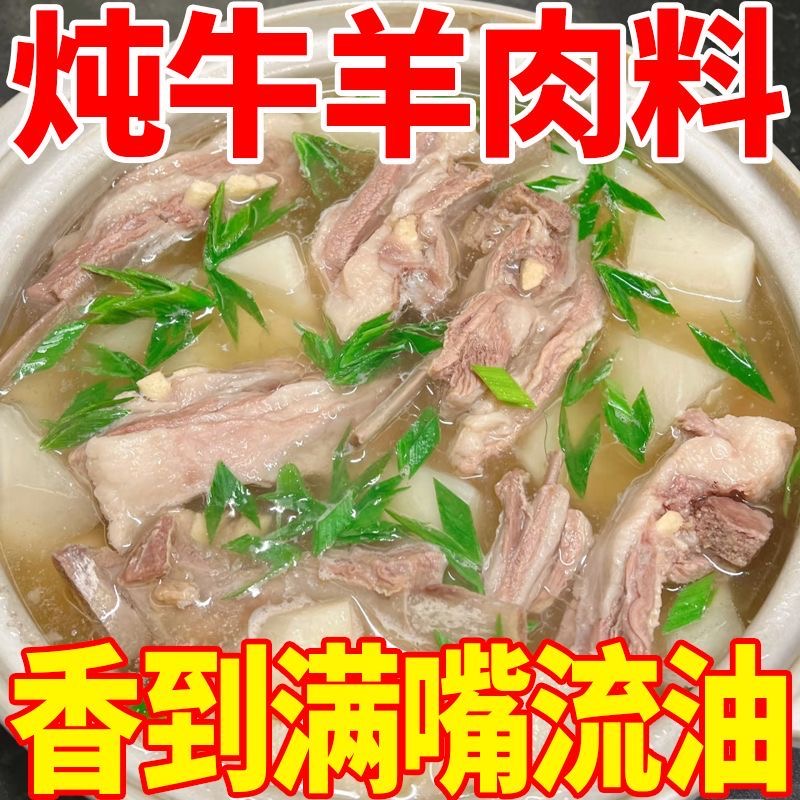 炖牛羊肉调味料羊排牛腩排骨煲汤家用五香卤料包鸡汤猪脚清汤香料