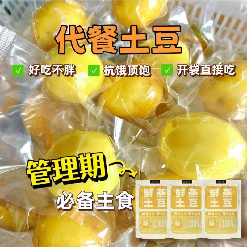 鲜蒸即食土豆土豆新鲜即食马铃薯黄心代餐早餐轻食0添加去皮零食