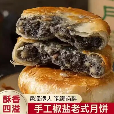【地方美食】酥皮苏式老式椒盐香葱月饼口味糕点零食酥饼独立包装