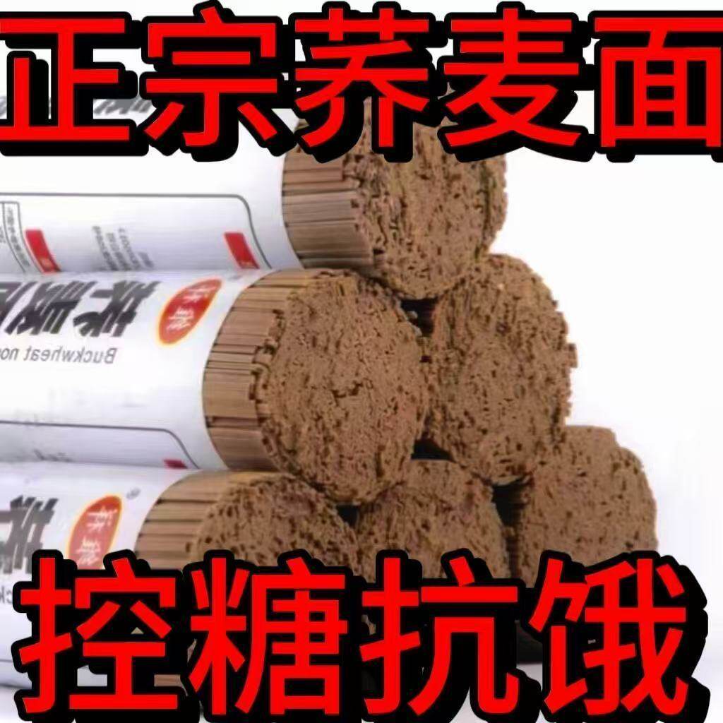 黑麦荞麦面条挂面无糖全麦粗粮速食糖尿人专用食品糖友控糖主食