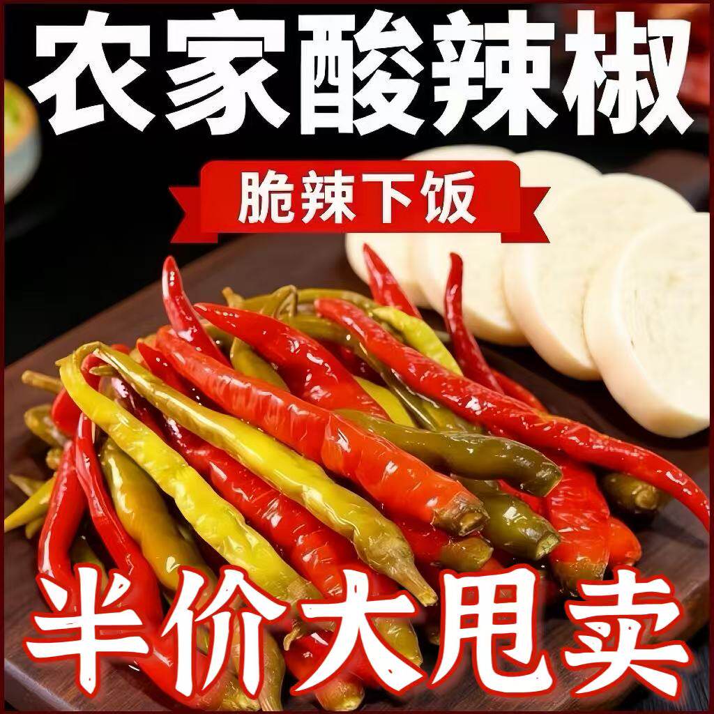 正宗老坛腌制小辣椒酸甜辣椒泡椒朝天椒小米辣泡椒咸菜香辣下饭菜