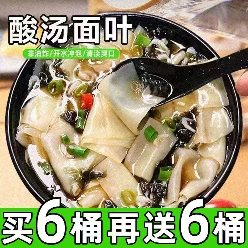 【买6桶送6桶】酸汤面叶虾米紫菜速食免煮冲泡早餐夜宵一整箱批发
