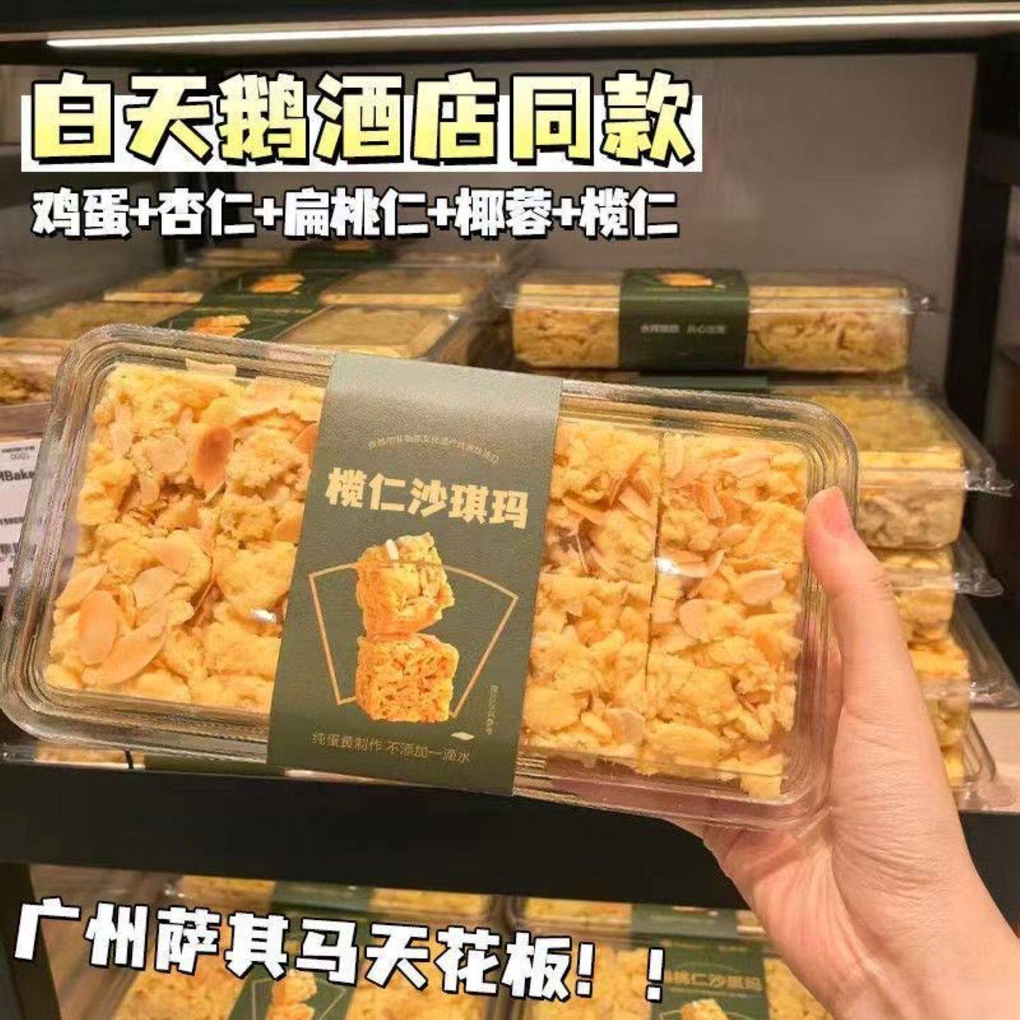 传统手工榄仁沙琪玛早餐新鲜日期