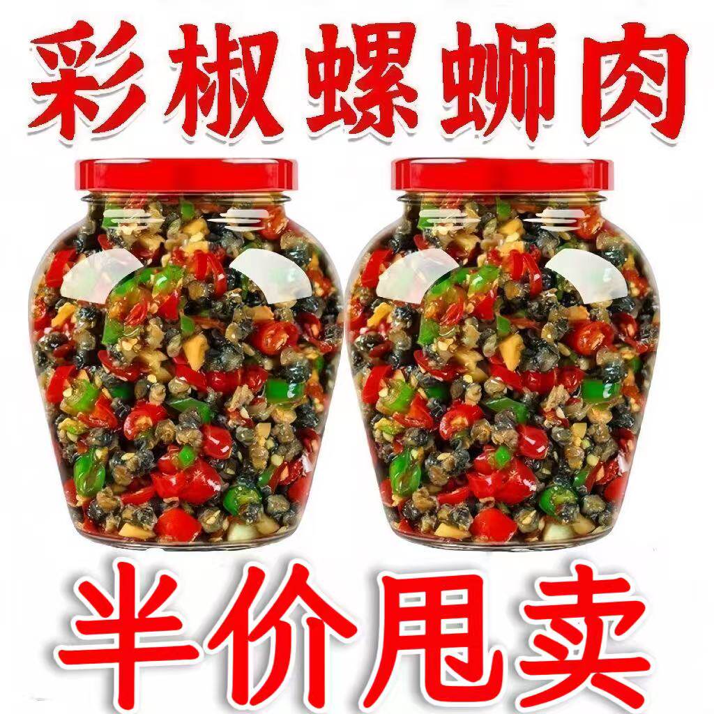 湖南彩椒螺丝肉辣椒酱下饭菜农家自制香辣螺蛳肉瓶装酱料下饭酱菜