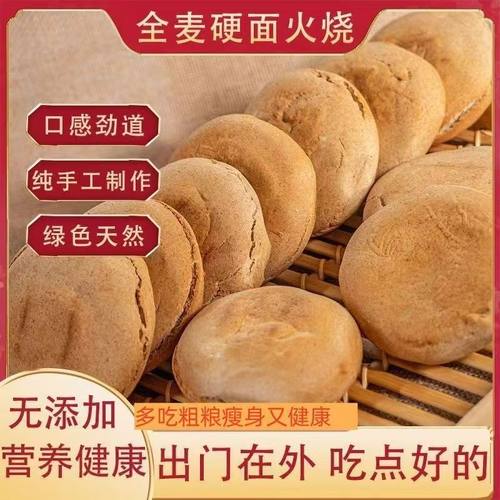 山东特产潍坊全麦火烧纯手工杠子头低脂面食发面麦香烧饼馒头健康