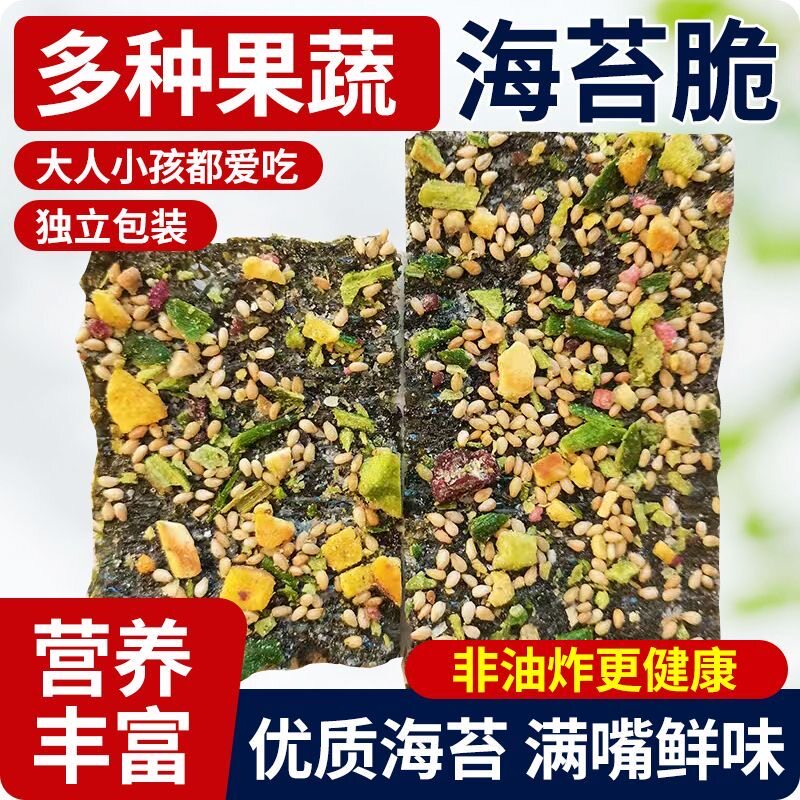 果蔬海苔脆海苔片儿童营养辅食休闲小零食网红海苔即食海苔脆片