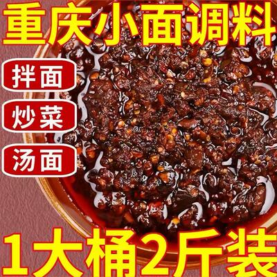 商用装重庆小面调料麻辣正宗拌面酱料炸酱面条酱辣椒酱料包批发