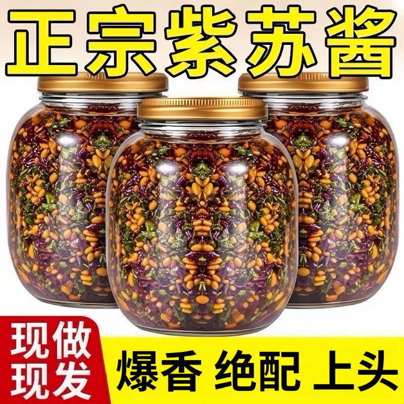 批发价紫苏酱拌饭神器开胃下饭菜