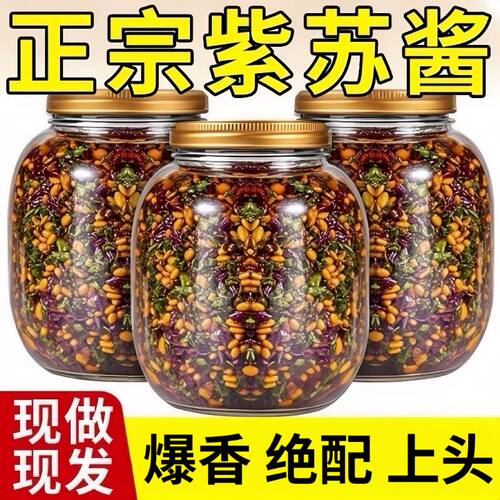 批发价紫苏酱拌饭神器开胃下饭菜
