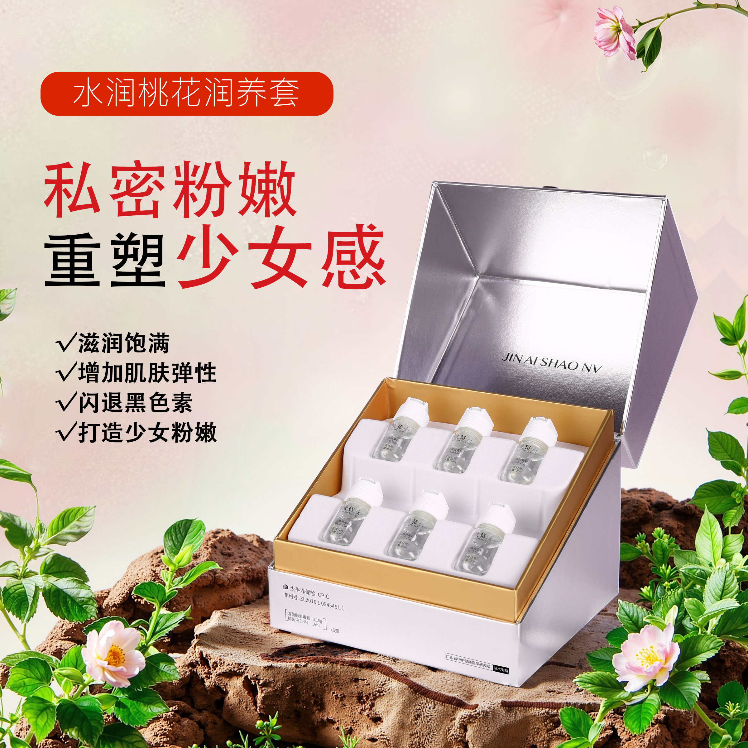水潤桃花潤養套盒抗老煥活