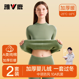 雅鹿保暖内衣女士加绒加厚纯棉打底棉毛衫中高领秋衣秋裤套装冬季