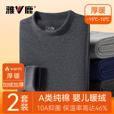 雅鹿纯棉加绒加厚保暖套装