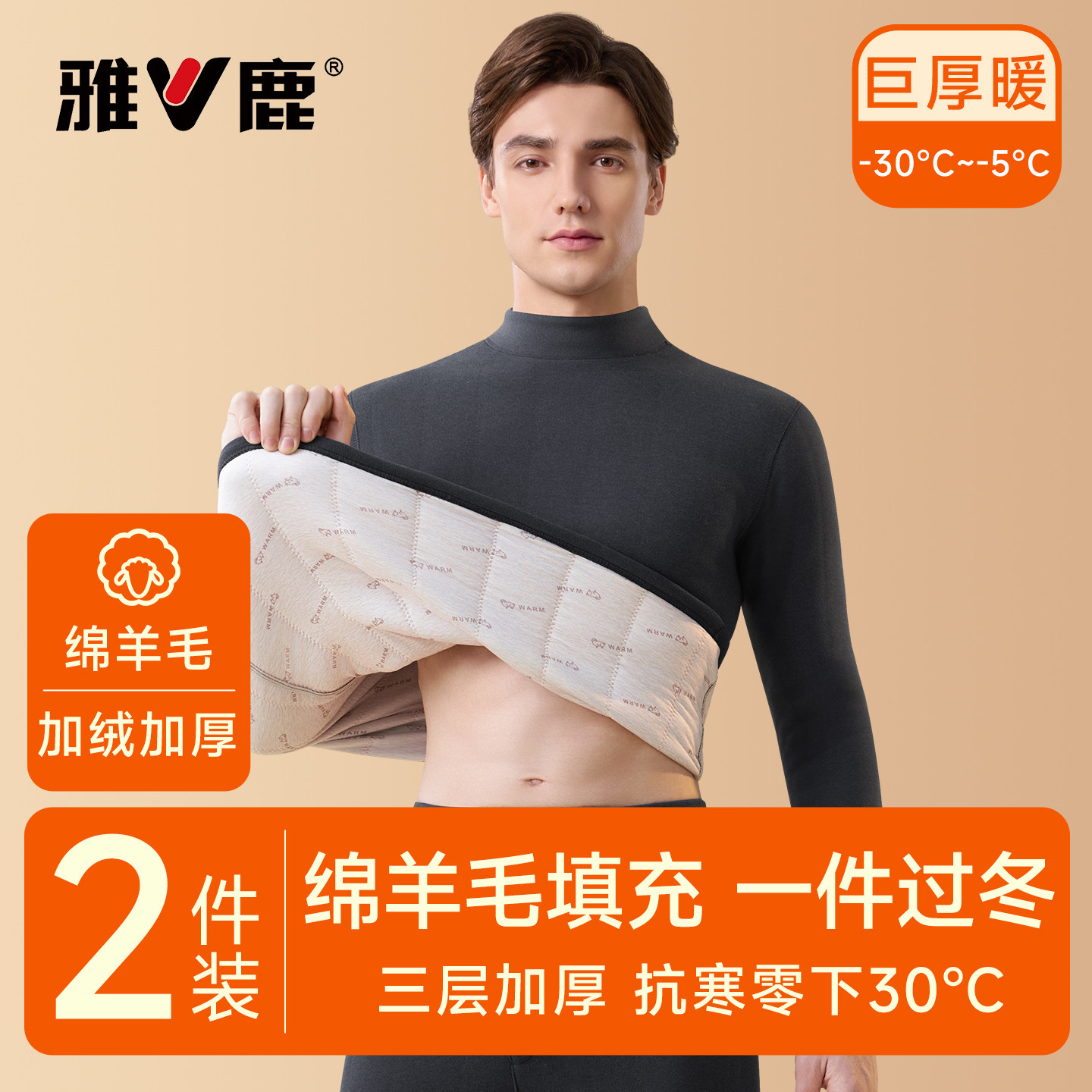 雅鹿羊毛保暖内衣男款加绒加厚东北零下40度防寒打底秋衣秋裤冬季,女士内衣/男士内衣/家居服,保暖上装,淘宝优惠券,粉丝福利购,淘宝优惠卷