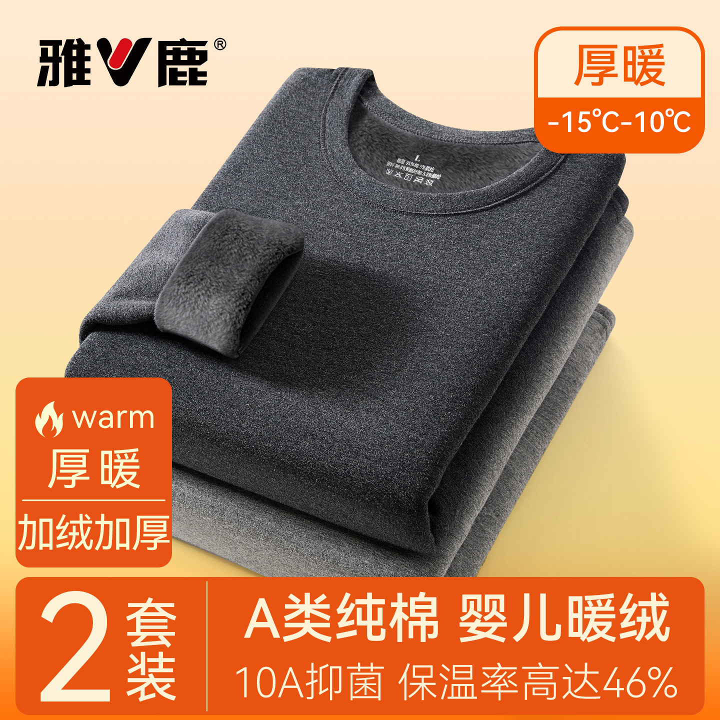 雅鹿纯棉保暖内衣套装男款加绒