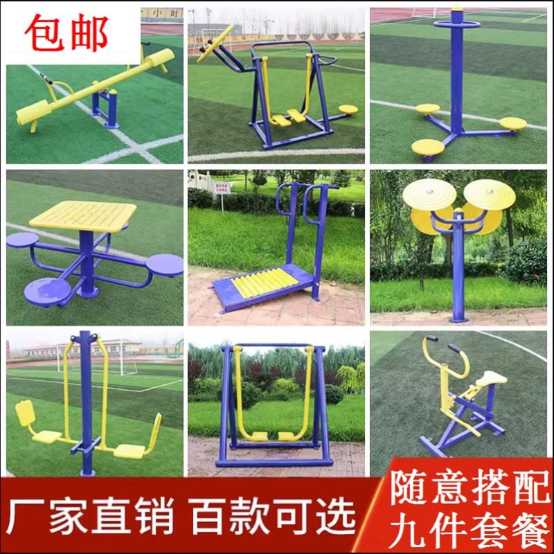 秋千椅户外e健身器材小区广场运动体育室外公园单杠漫步机社区路