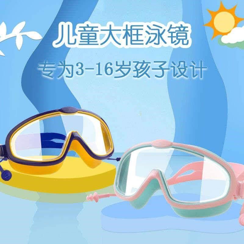儿童专业游泳镜防水防雾高清大框游泳眼镜男P女童幼儿潜水套装备