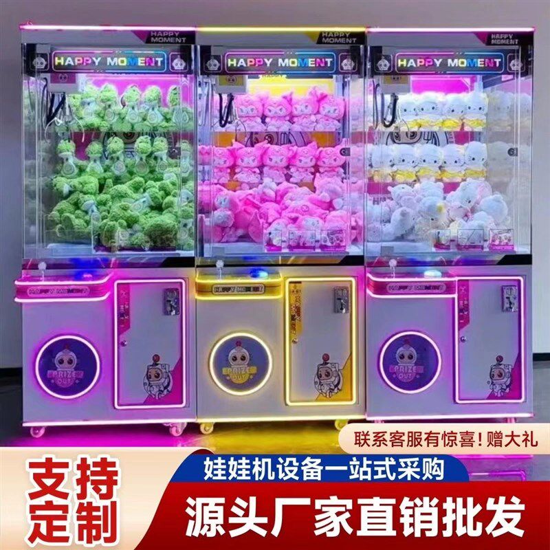 流行扫码b娃娃机抓娃娃机夹公仔机夹娃娃机抓公仔机蜜雪冰城娃娃