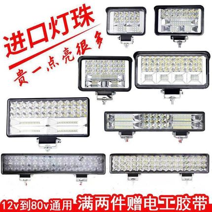汽车led长条射灯越野p车顶灯货车中网超亮改装雾灯强光聚光12伏24