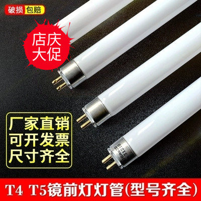 T4T5镜前灯灯j管灯长条家用老式节能日光灯管三基色t4灯管8w12W