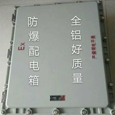 600*800*200防爆t接线箱B控制箱配电箱全铝制作好质量控制接线