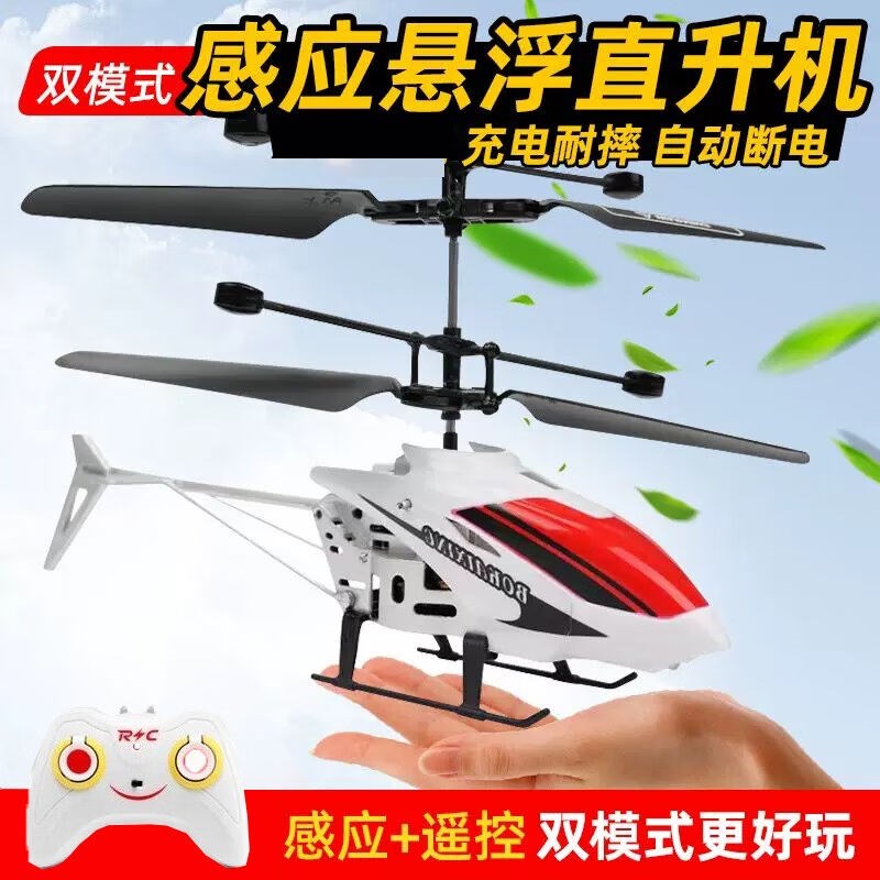 麦格萌遥控飞机儿童直升机电动飞行器3D-6岁无人机5-7-10岁玩具男
