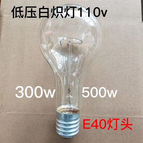 110v伏300W500瓦老式普通灯泡低压白炽J灯泡大功率钨丝灯e40大螺