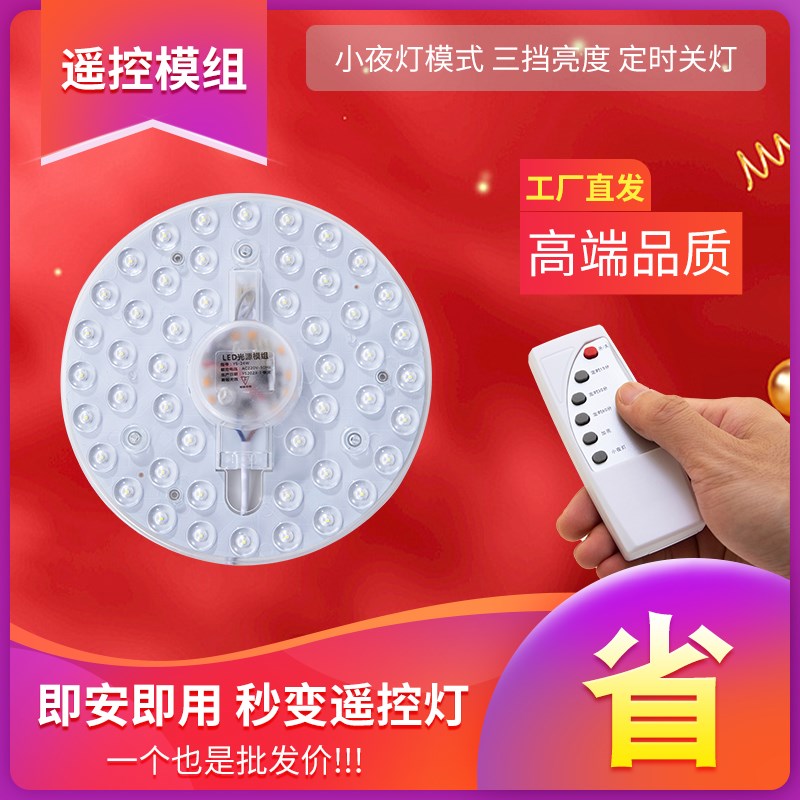 led吸顶灯芯改造灯板三档调光圆形超亮节能遥控灯带X灯珠灯盘贴片