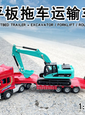 合金工程车1:50平板推车运输车带挖土机堆高机压路机模型摆件拖挂