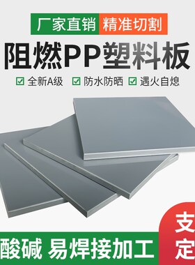 深灰色户板外用材阻燃pp板防火V1级塑胶板灰色T硬塑料板工程专用