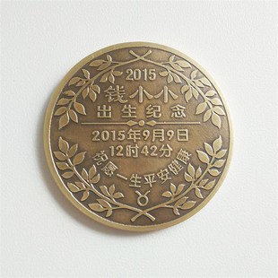 礼新生婴儿宝宝出生纪念牌币章生日满月周岁礼Q物百天生肖个性定