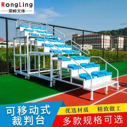 体育场田径场地看台座椅可伸缩终点裁A判台 终点计时台 27 24 18