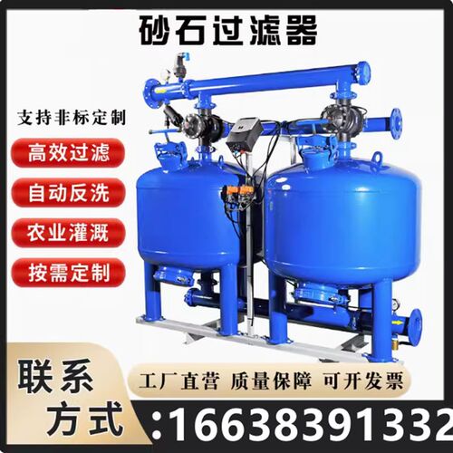 砂石过滤器自动反冲洗过滤器喷灌农业滴灌过N滤器农用灌溉过滤器