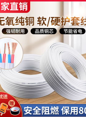 白色2芯1.5/2.5/4/6平方电线家用电缆线护套线纯铜3Y芯四软线六电