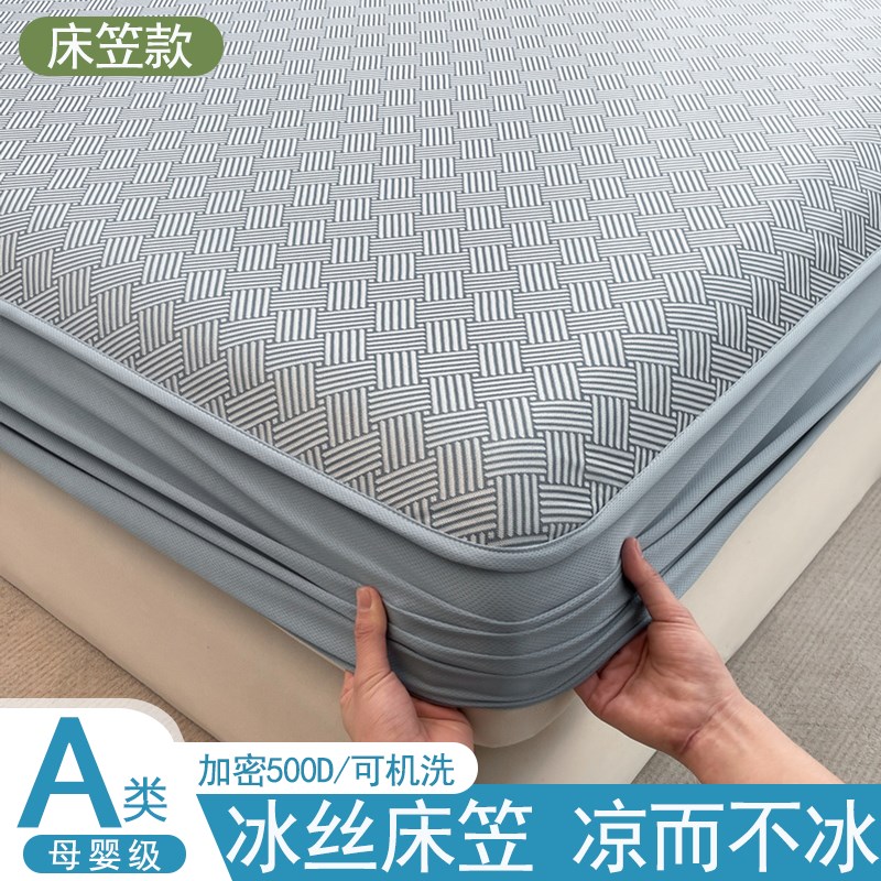 A类冰丝床笠夏季凉席单件s防滑床罩2025新款床垫保护套三件套机洗