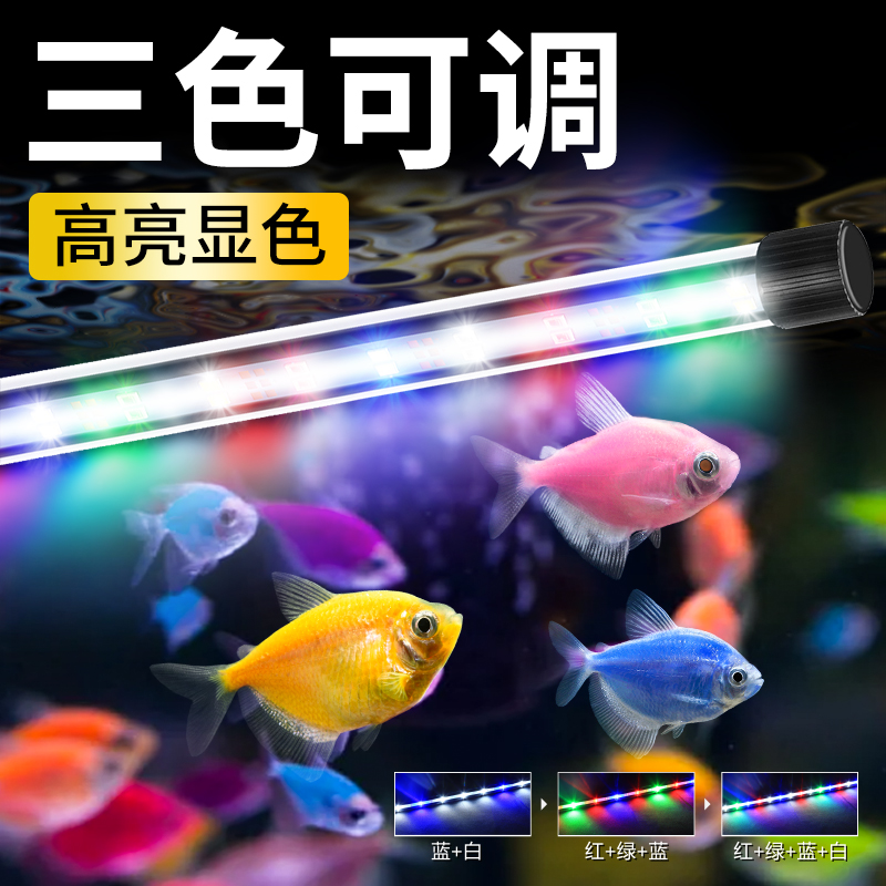 鱼缸T4led防水三变色潜水灯水草灯鱼缸爆藻观赏灯照明增艳专用灯