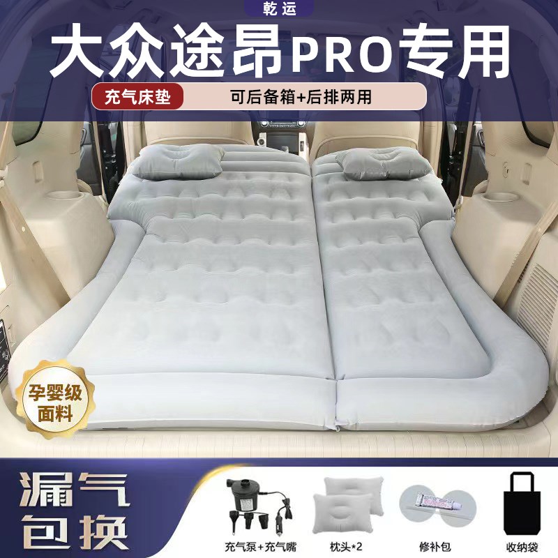 大众途昂PRO专用车载充t气床垫气垫床后备箱后排睡垫充气露营神器