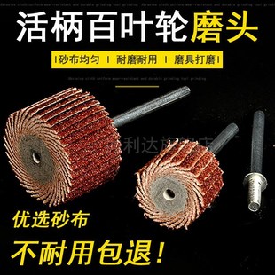 活柄小百叶轮打磨头n手电钻抛光轮木工电磨头电摩工具砂纸圈沙布