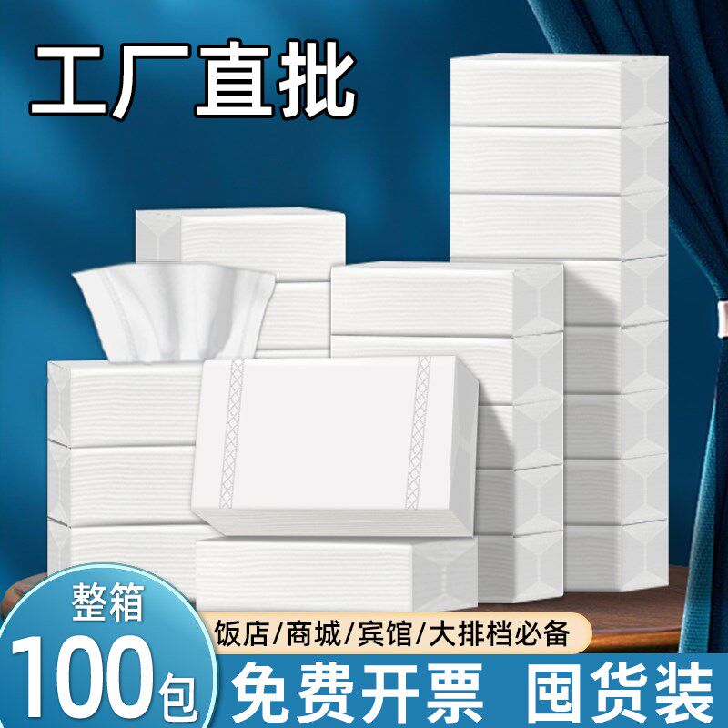 100包商用抽纸整箱酒店宾馆实惠装餐巾纸商用饭店专用便宜卫生纸g