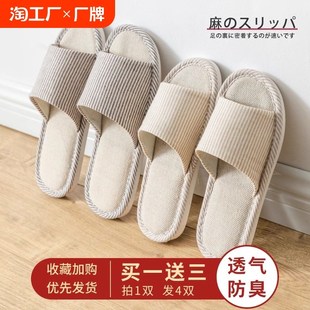 静 买一送三亚麻拖鞋 室内家居夏季 四季 居G家用招待客人一次性拖鞋