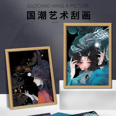 刮刮画彩色国潮夜景刮画纸手工刮画DIHY创意手工制作画送闺蜜礼物