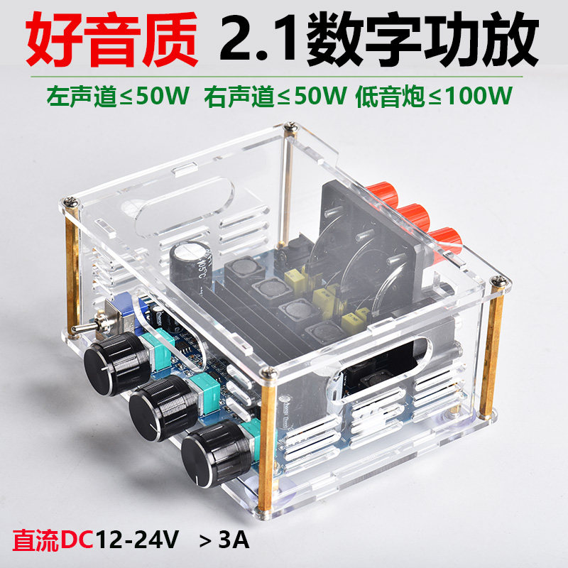 高性能数字d功放板模块2.1声道重低音炮改装音响功放机主板全音箱图片