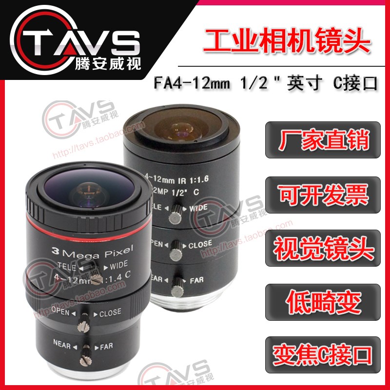 4-12mm工业镜头1/2英寸300万像素C接口200万像素视觉Y相机变焦镜