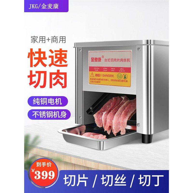 商用切肉机不锈钢切n肉丁机全自动电动切肉片切肉丝机多功能切菜