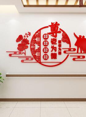 老年宣传文化墙立体墙贴s养老院护理老年活动中心背景墙装饰贴纸